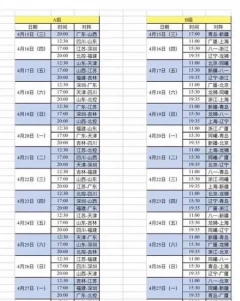 上海男篮赛程表_CBA开赛时间2022至2023赛程表(cba开赛时间2021至2022赛程表)