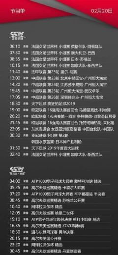 五星体育节目表_上海五星体育节目表(cctv5体育节目表)