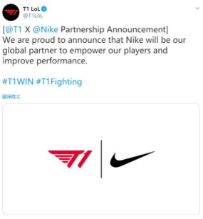 Nike与T1达成合作（1）