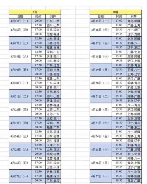 上海男篮赛程表